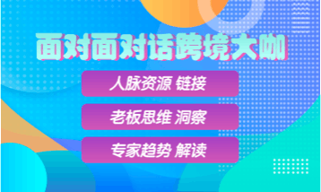 跨境行业资讯