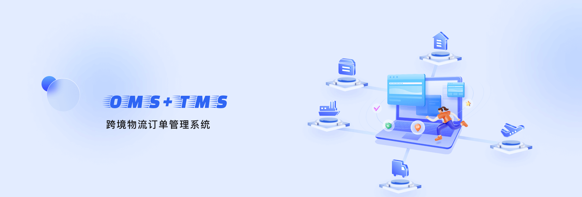 物流管理系统TMS