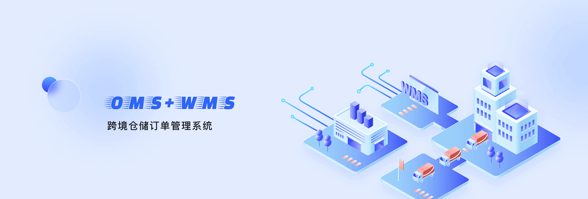 仓储管理系统WMS
