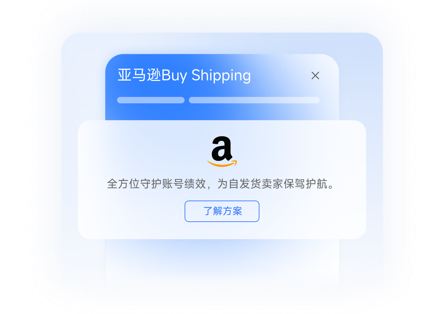 亚马逊 Buy Shipping 合作产品