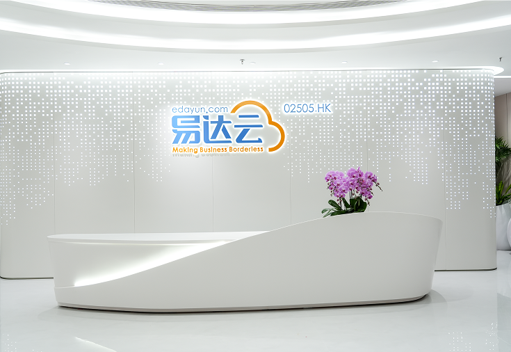 易达云前台