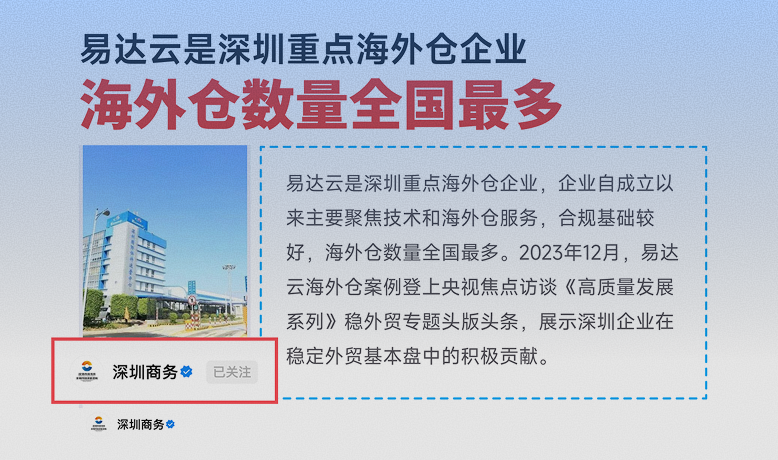 业内管理海外仓数量最多